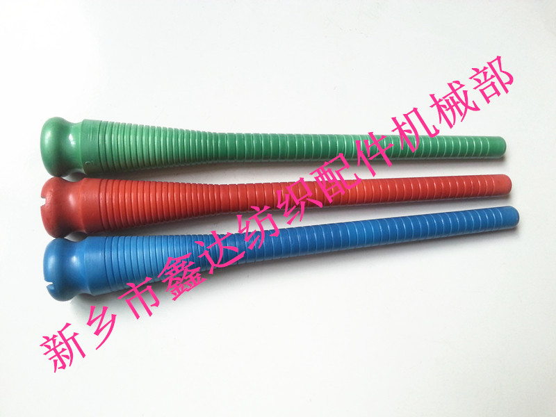 220緯紗管（紆子、紆管）